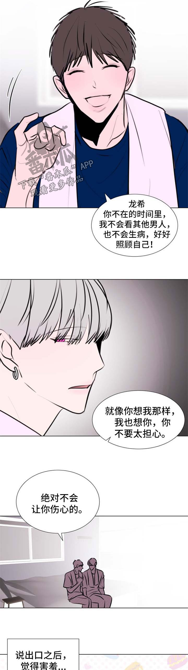 秘密画卷漫画,第53章：【第二季】对不起2图