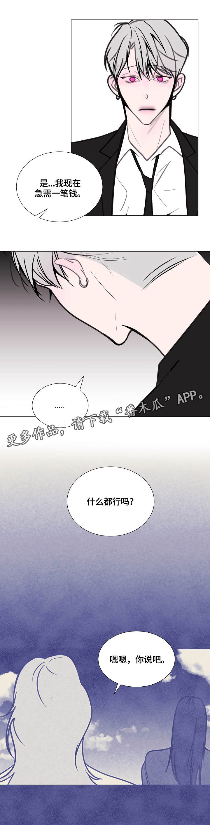 秘密画卷漫画,第11章：神秘人2图