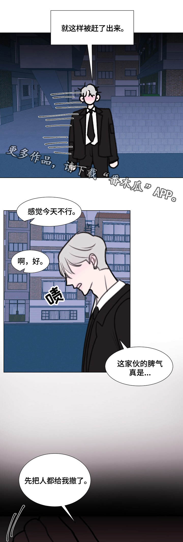 秘密画法漫画,第8章：想起他4图