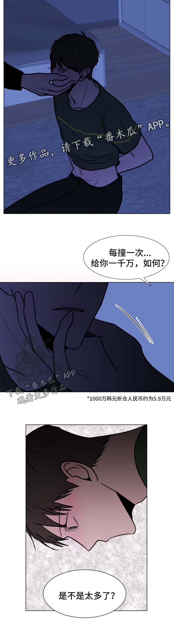 秘密画册漫画,第36章：崩塌4图