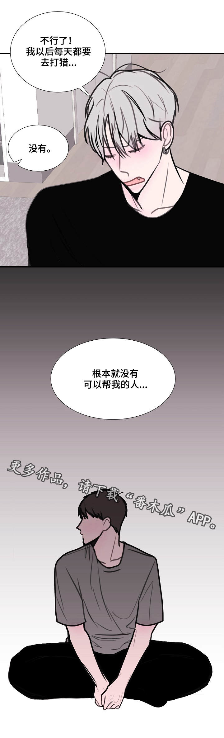 秘密画卷漫画,第14章：喝酒5图
