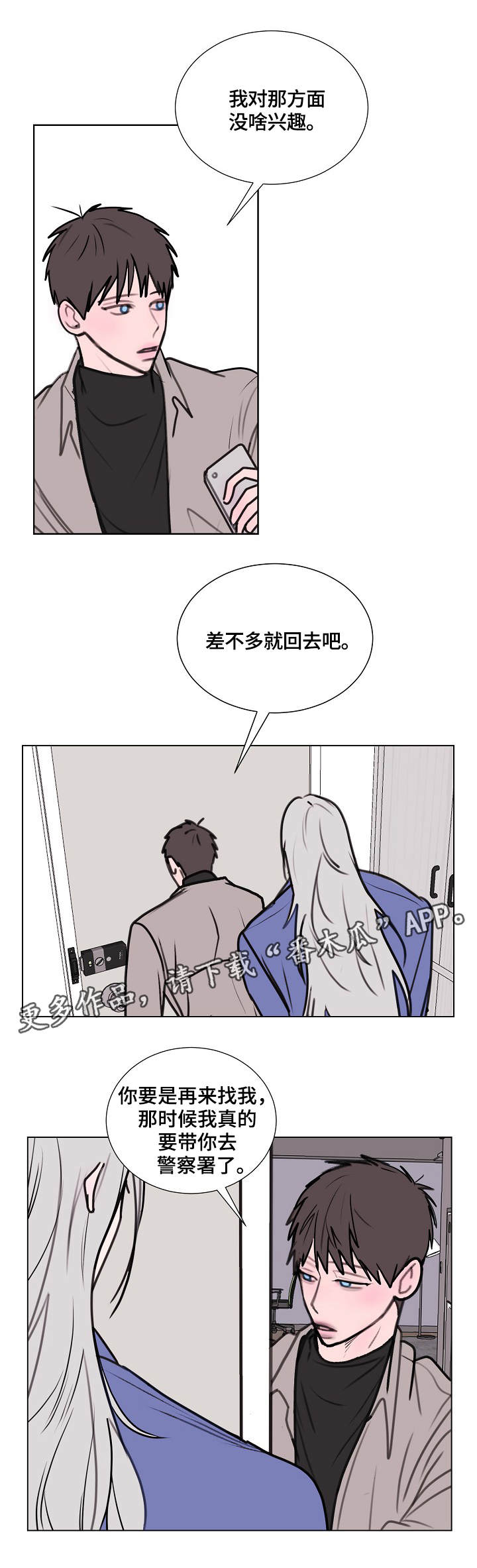 秘密画卷漫画,第4章：龙4图