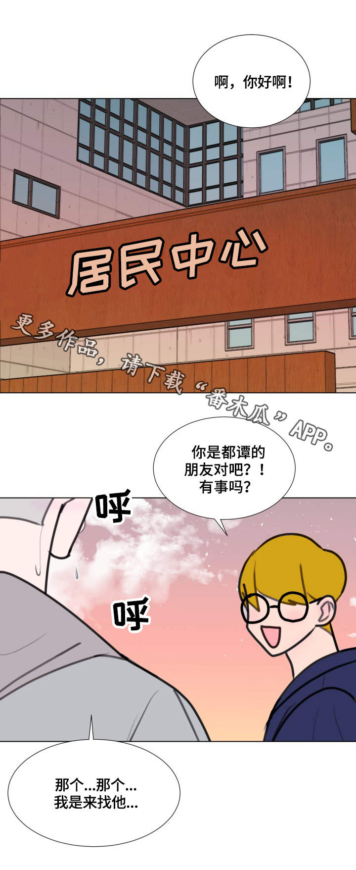 秘密画卷漫画,第22章：生病了4图