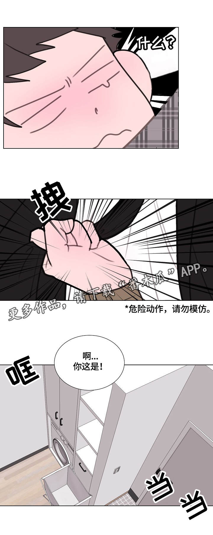 秘密画卷漫画,第7章：跟随1图