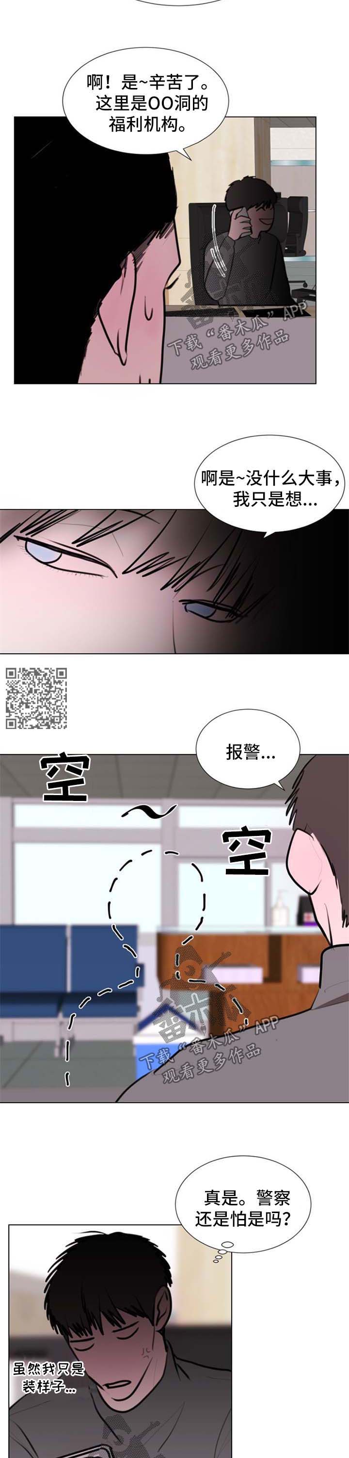 秘密画卷漫画,第55章：【第二季】胸闷4图
