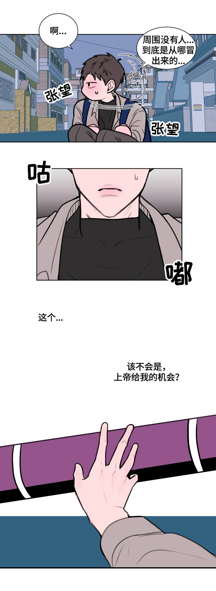 秘密画卷漫画,第2章：画卷4图