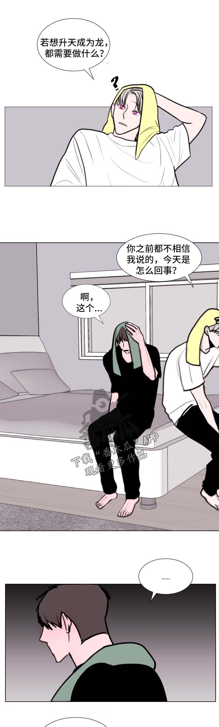 秘密画卷漫画,第31章：约会4图