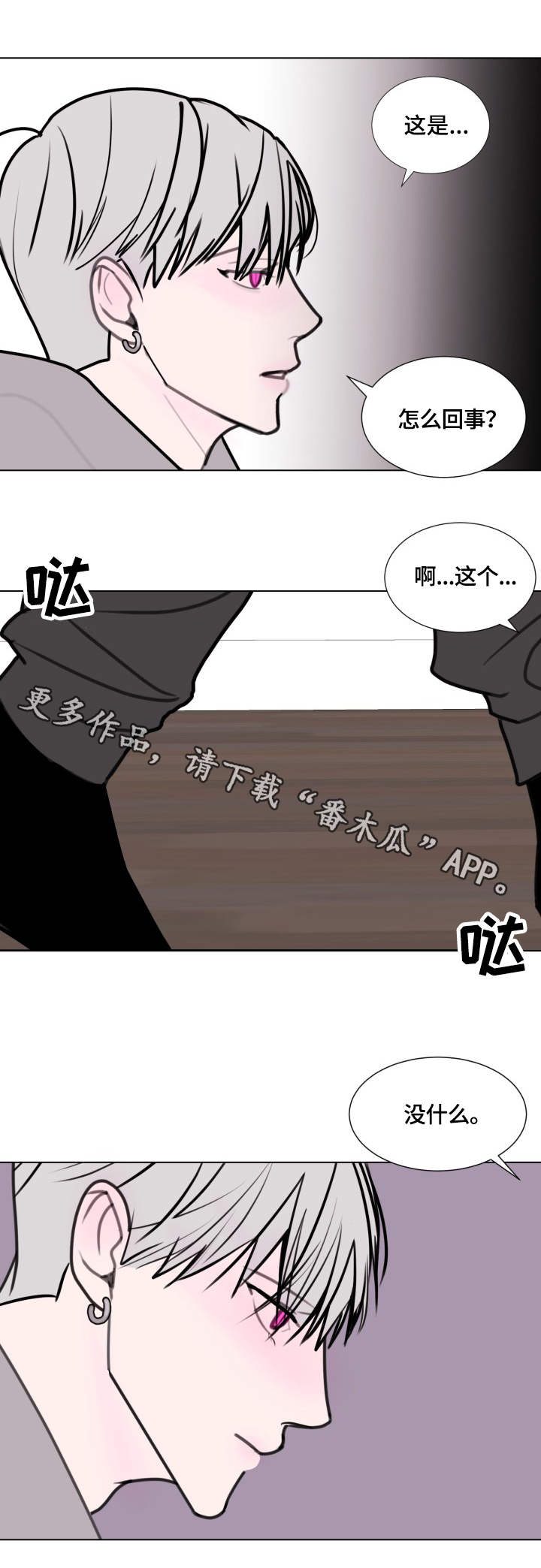 秘密画卷漫画,第19章：操心4图