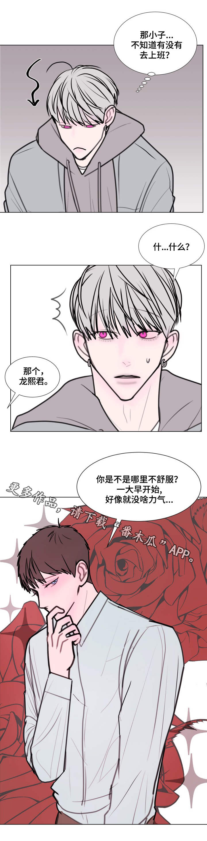 秘密画册漫画,第21章：兼职2图