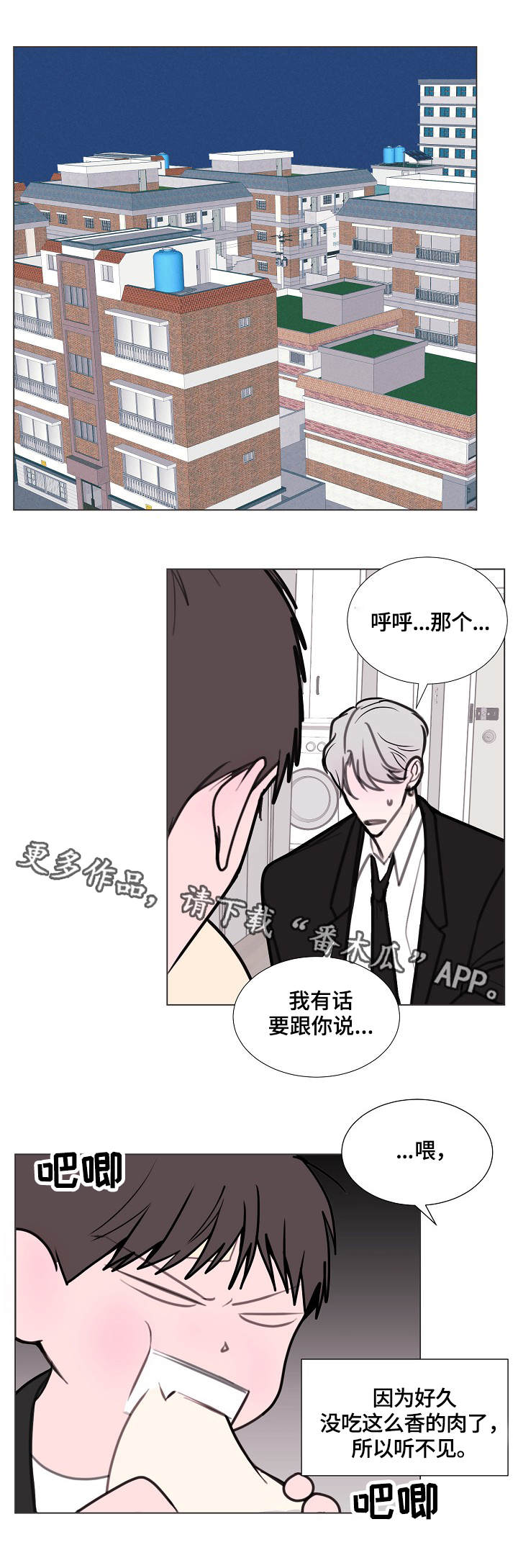 秘密画报漫画,第13章：美食2图