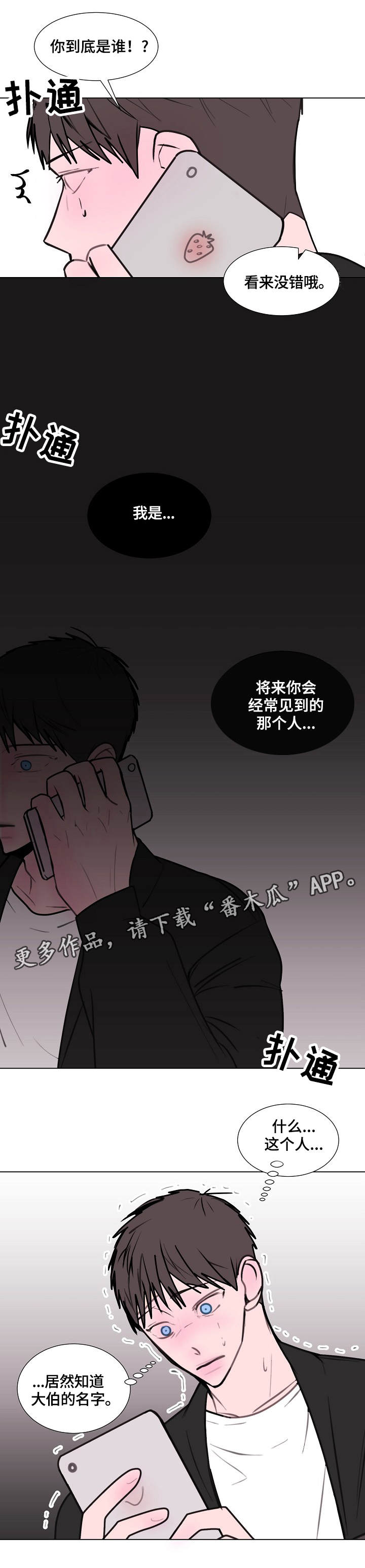 秘密画卷漫画,第12章：活鸡1图