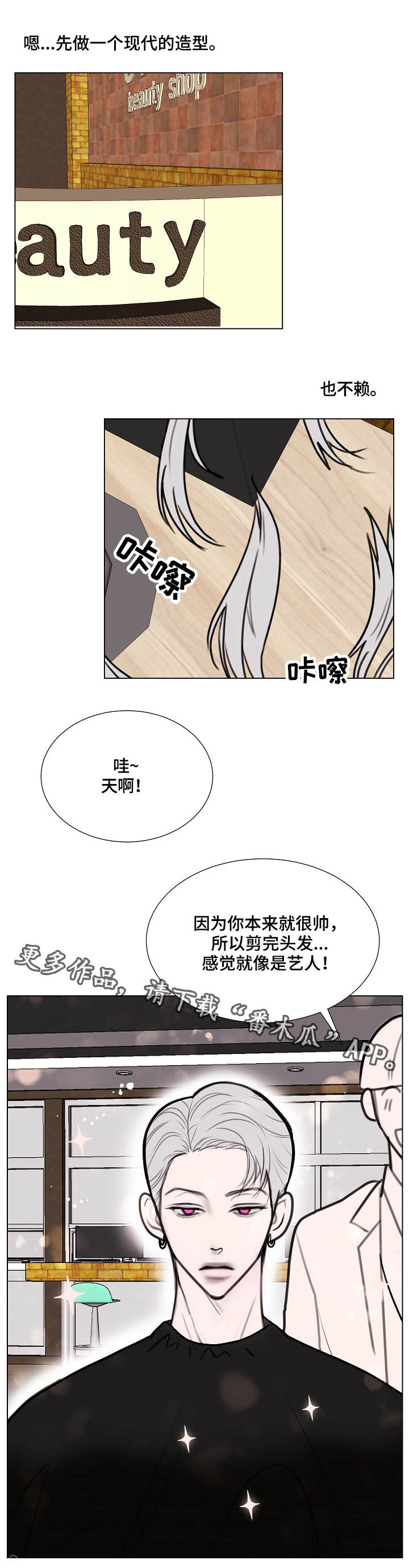 秘密画卷漫画,第6章：造型3图