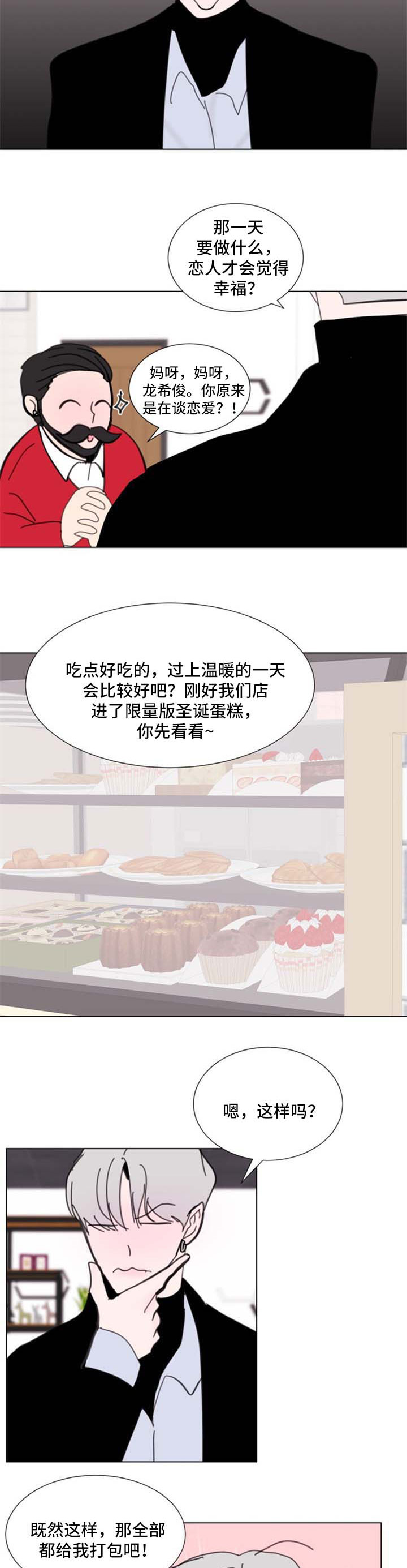 秘密画卷漫画,第59章：【第二季】圣诞快乐5图