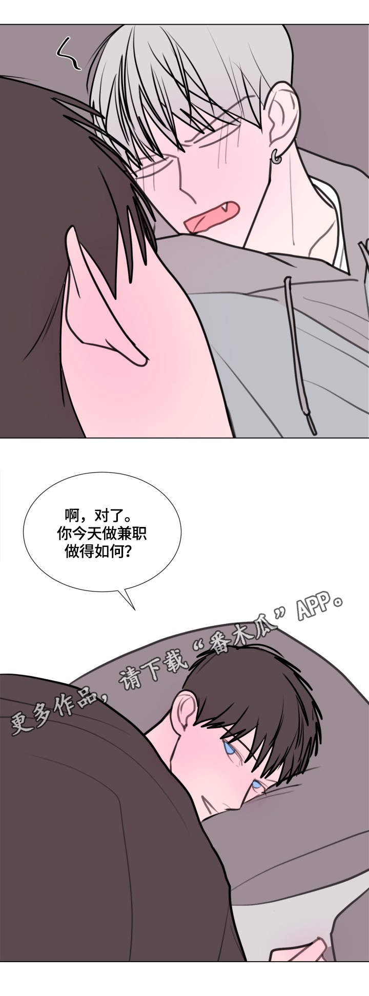 秘密画册漫画,第23章：照顾5图