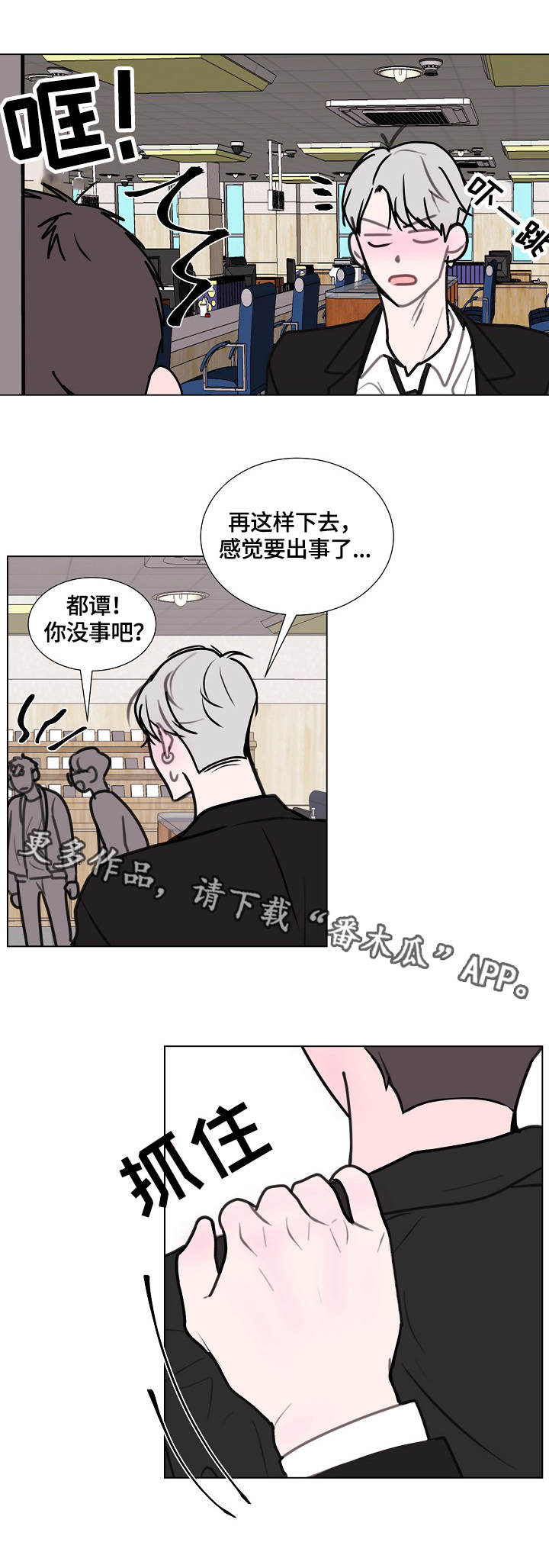 秘密画卷漫画,第10章：请求4图