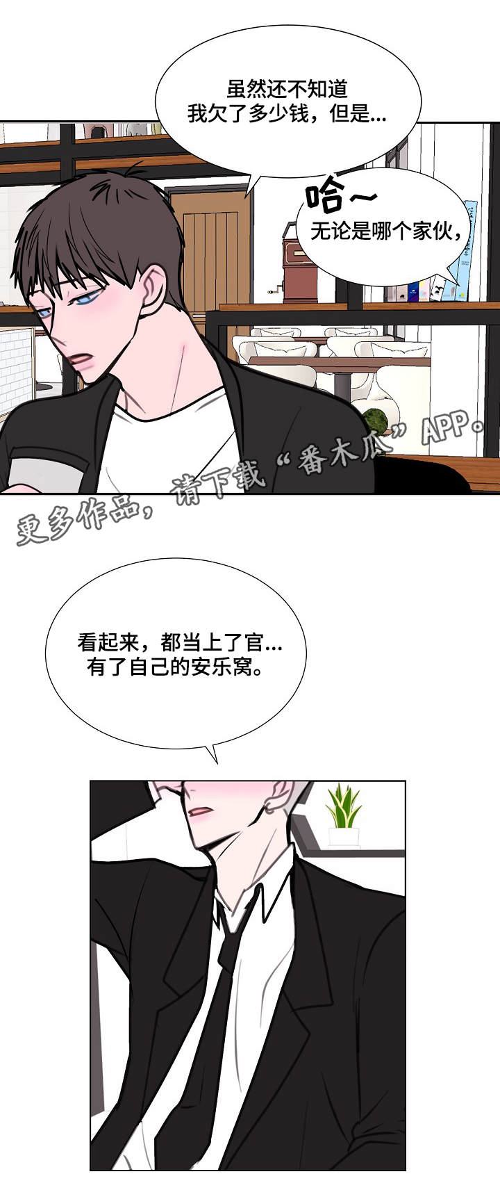 秘密画卷漫画,第11章：神秘人4图