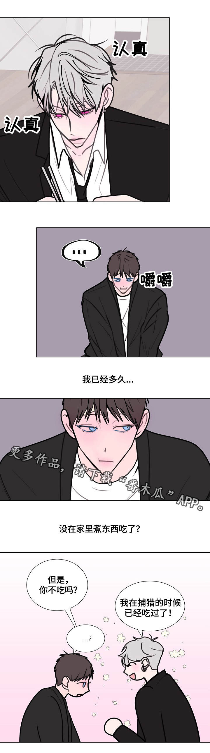 秘密画卷漫画,第13章：美食5图