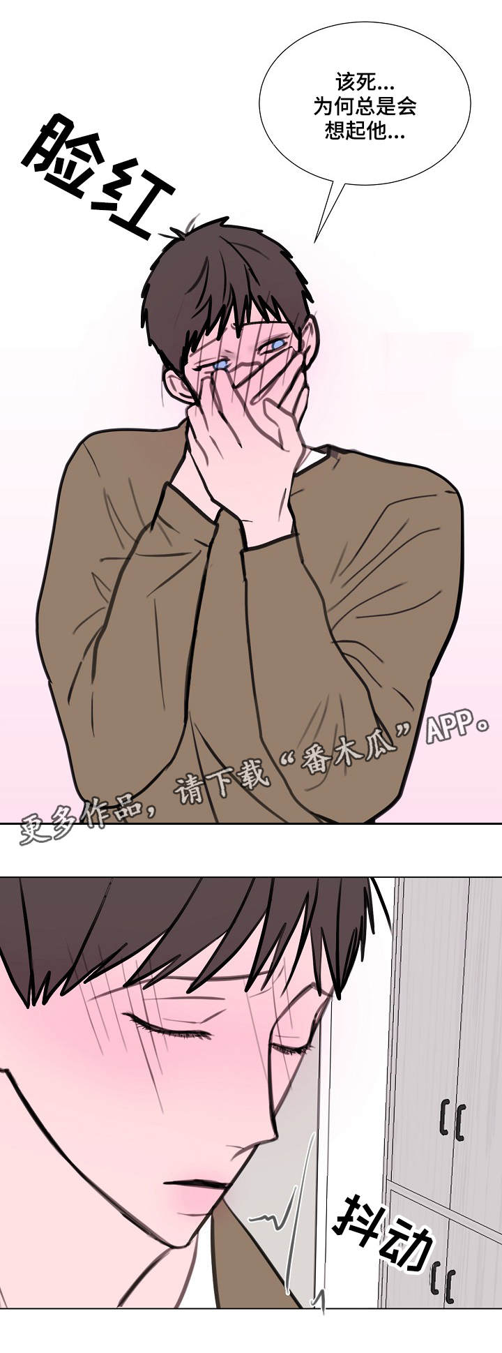 秘密邻居漫画,第8章：想起他4图