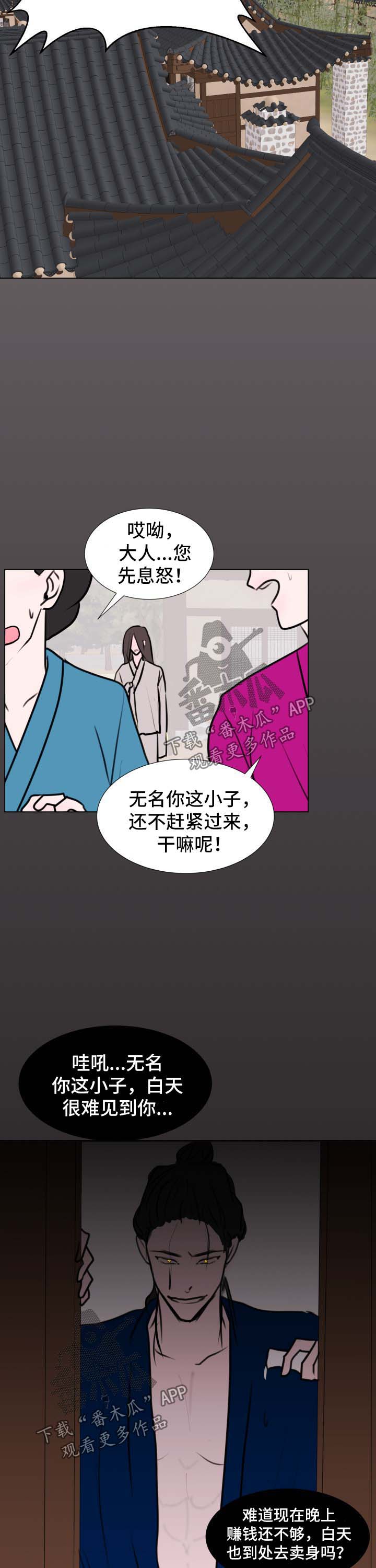 秘密画卷漫画,第43章：【第二季】不想活了是吧4图
