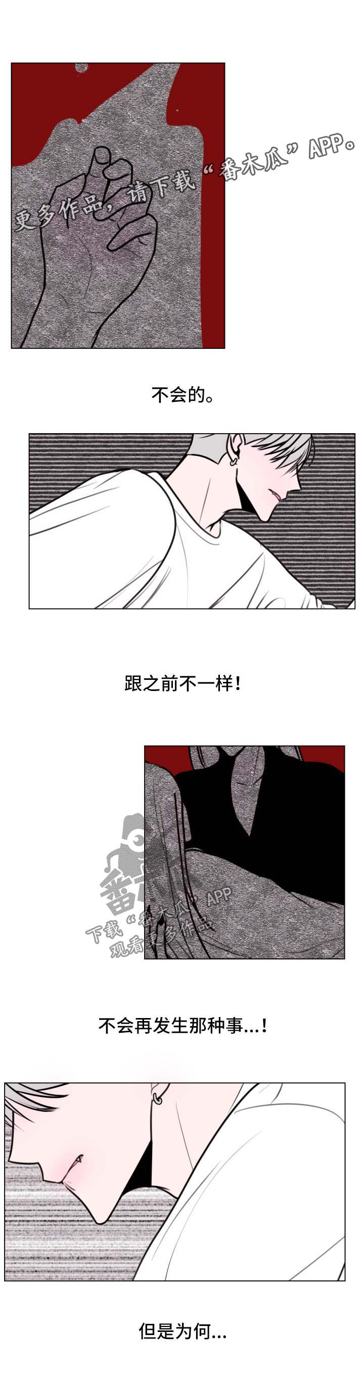 秘密邻居漫画,第36章：崩塌3图