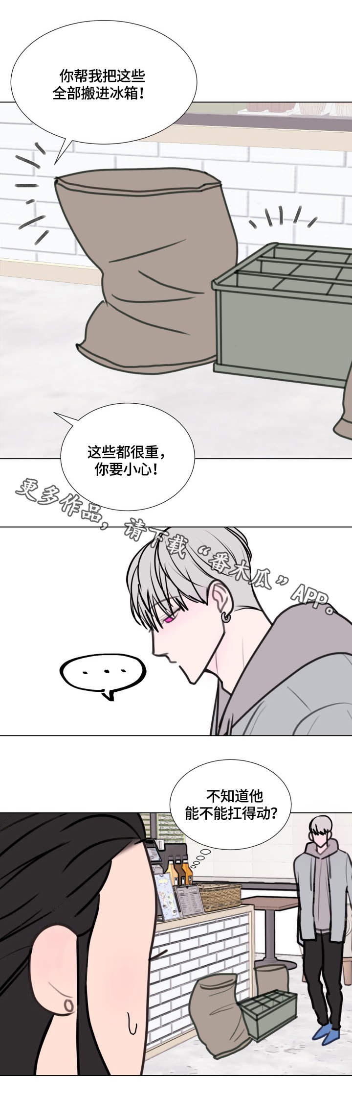 秘密画册漫画,第21章：兼职4图