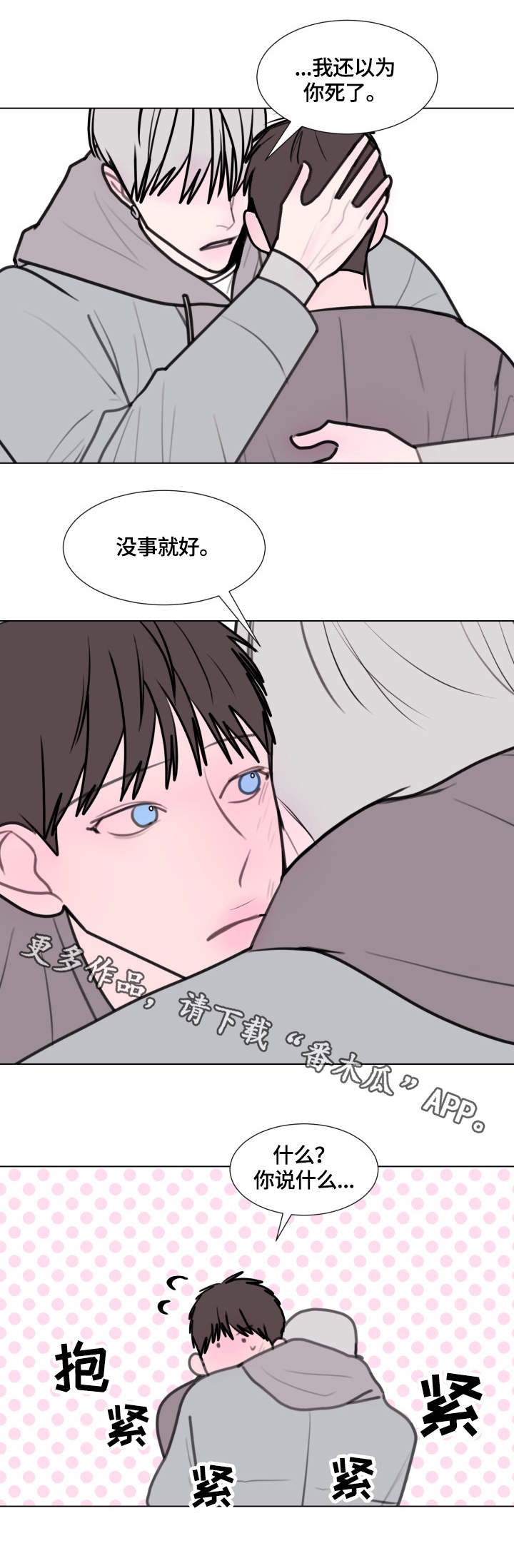 秘密画卷漫画,第22章：生病了5图