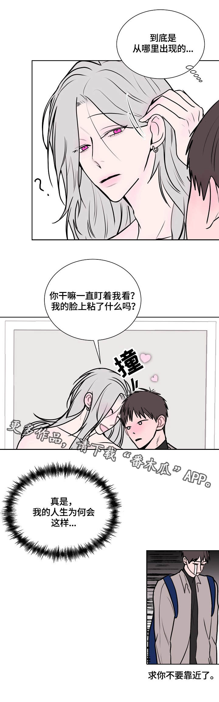 秘密画卷漫画,第3章：疯子5图