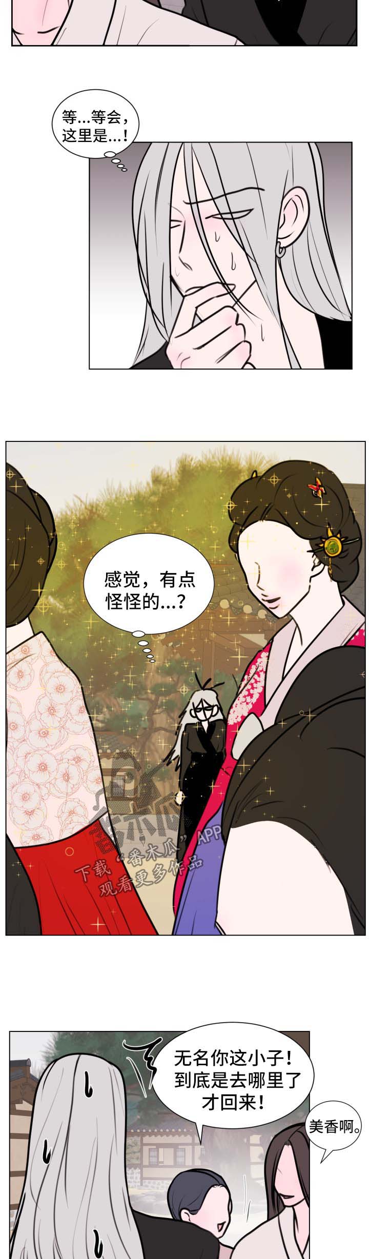 秘密画法漫画,第39章：【第二季】男妓生1图