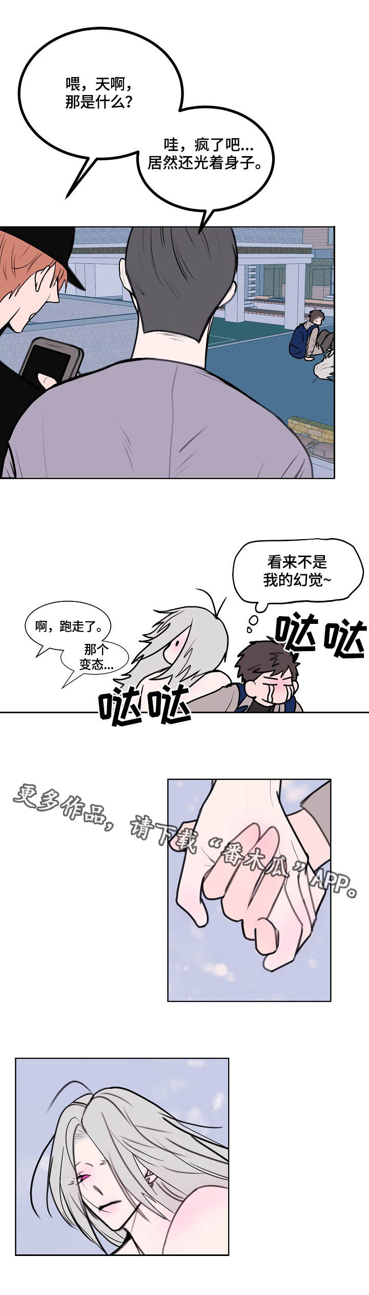 秘密画卷漫画,第3章：疯子2图
