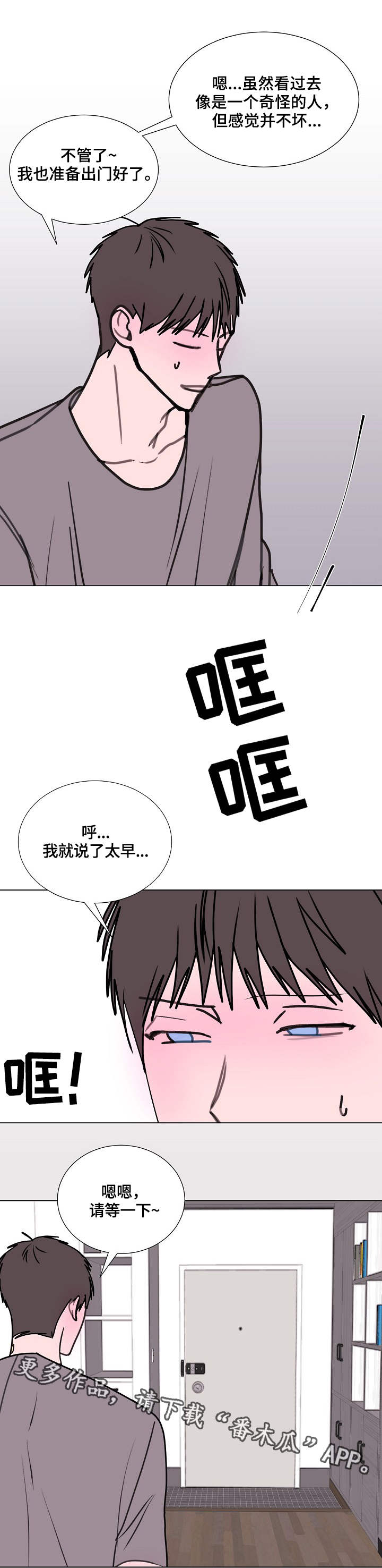 秘密画卷漫画,第18章：不速之客5图