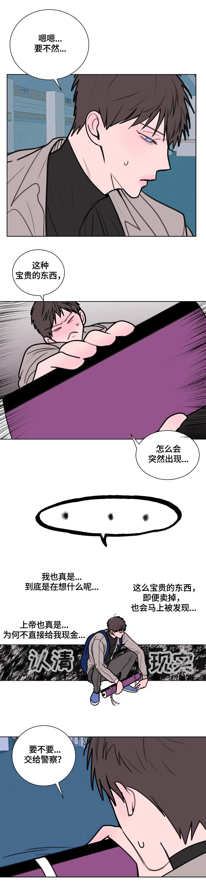 秘密画卷漫画,第2章：画卷5图