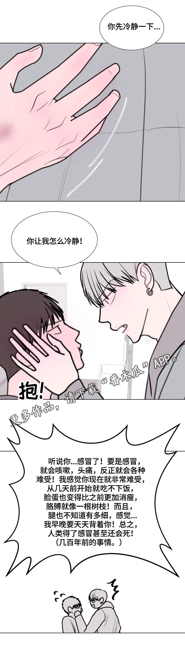 秘密画卷漫画,第22章：生病了1图