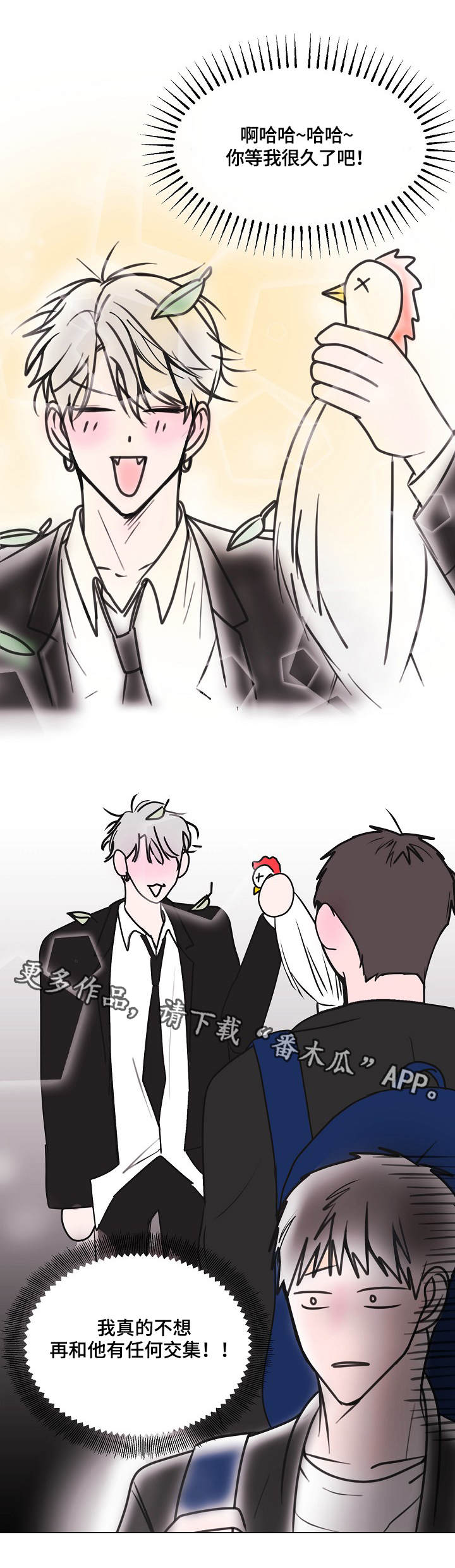 混沌画卷的秘密漫画,第12章：活鸡3图