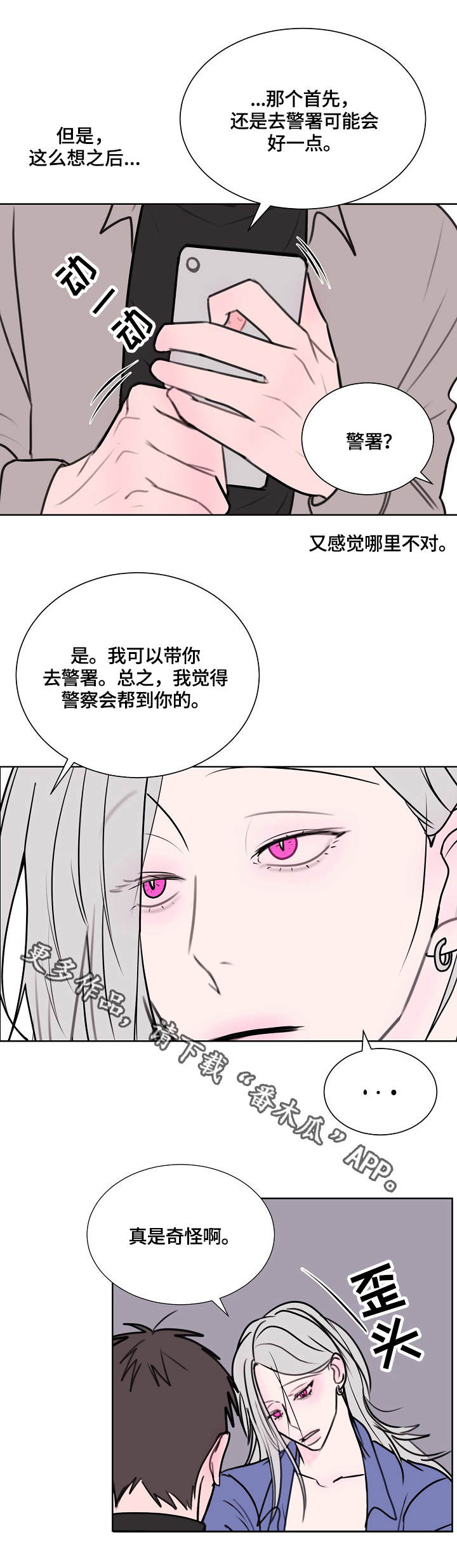 秘密画卷漫画,第3章：疯子4图