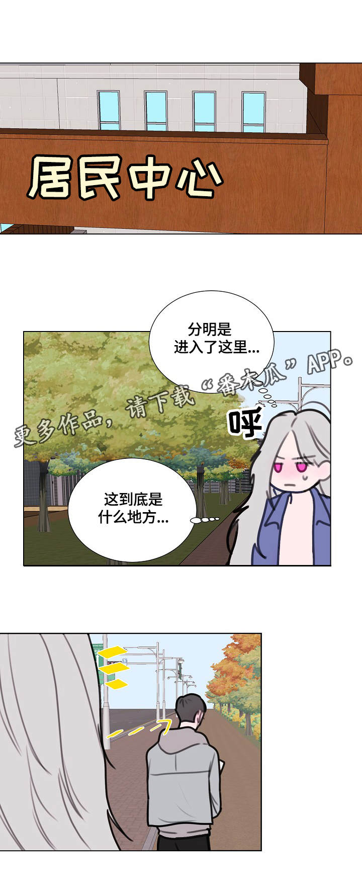 秘密画册漫画,第5章：居民中心3图