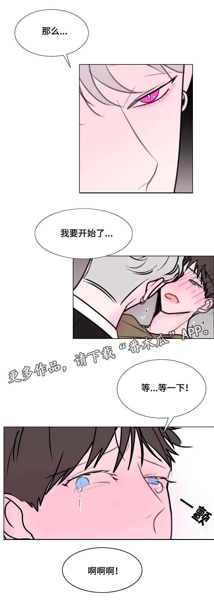 秘密画卷漫画,第9章：两轮4图