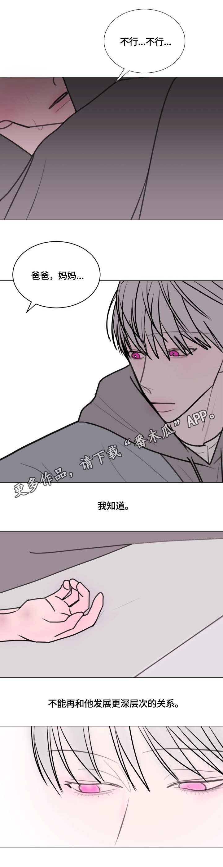 秘密电视剧漫画,第24章：喂饭2图