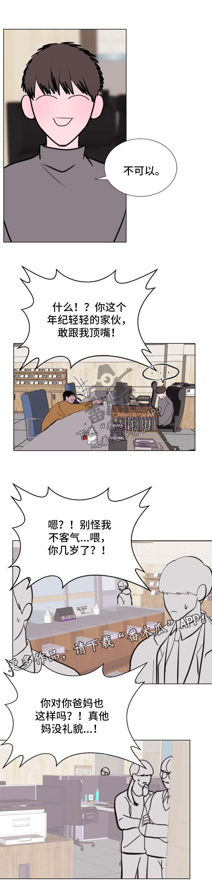 秘密画卷漫画,第55章：【第二季】胸闷2图