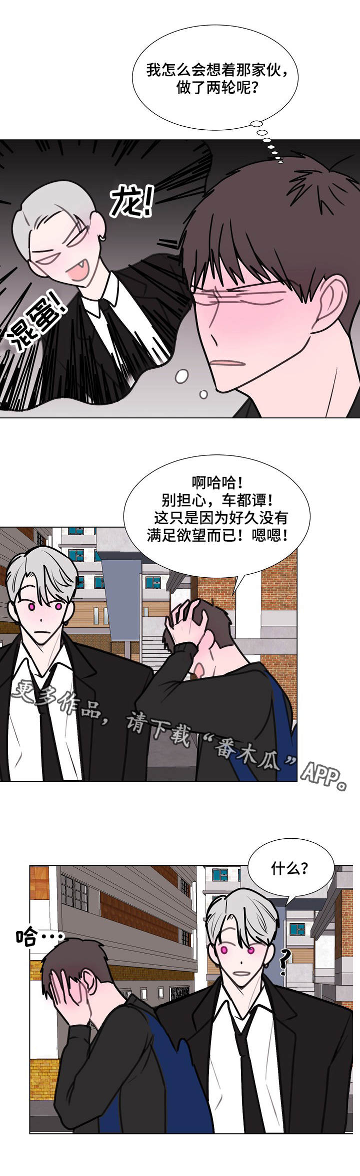 秘密画卷漫画,第10章：请求2图
