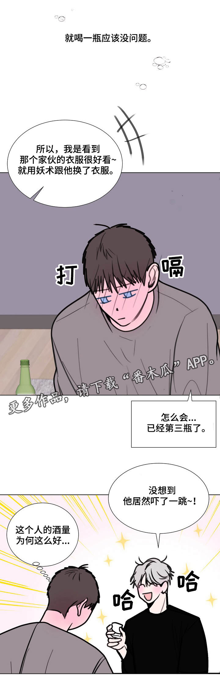 秘密画卷漫画,第14章：喝酒5图