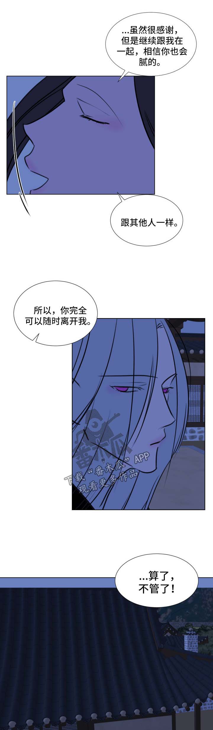 秘密画卷漫画,第41章：【第二季】不该给你希望2图