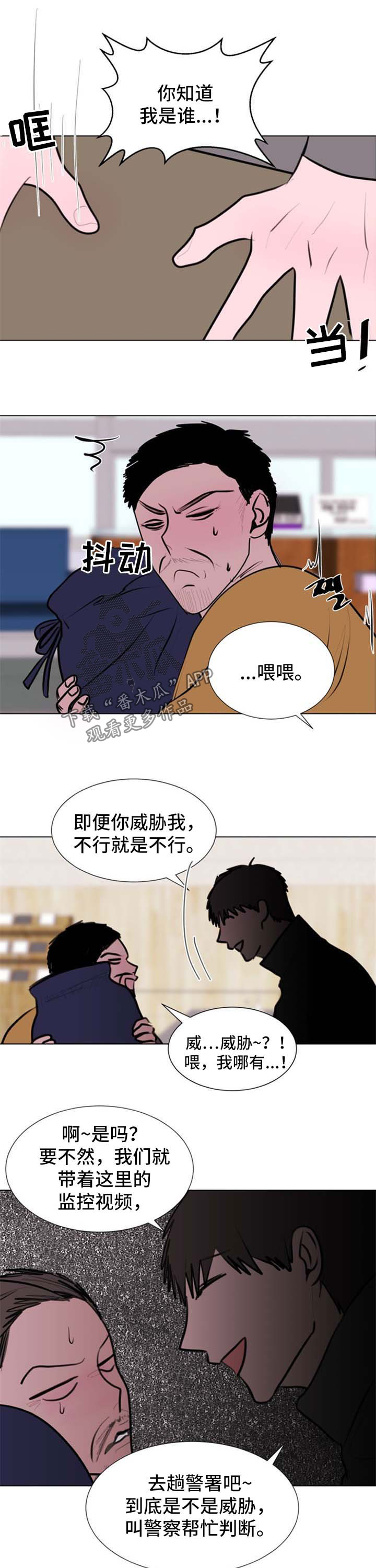 秘密画卷漫画,第55章：【第二季】胸闷3图