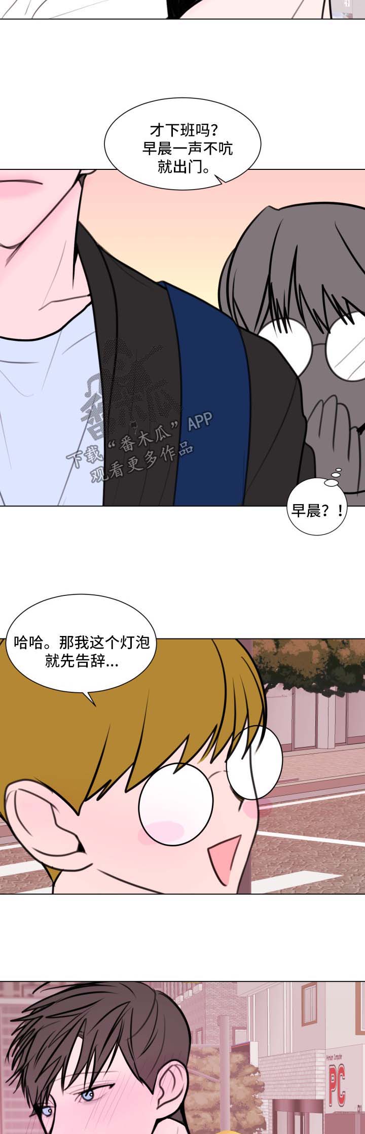 秘密画卷漫画,第29章：想我5图