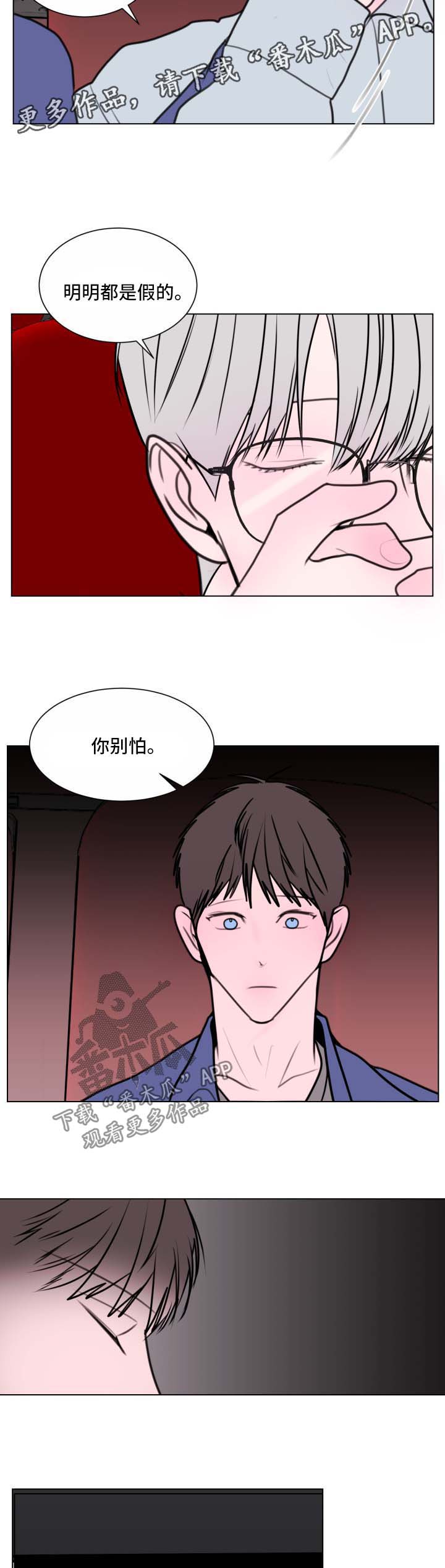 秘密画卷漫画,第33章：监视1图