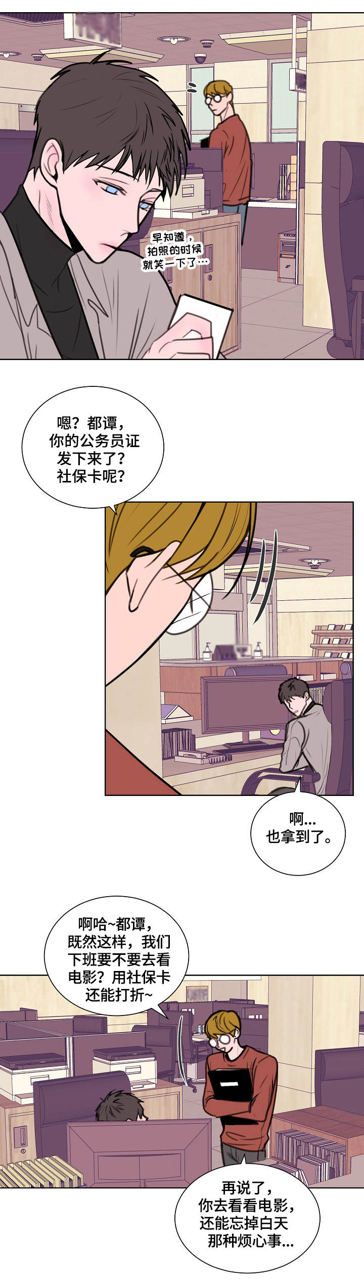 秘密画卷漫画,第1章：公务员1图