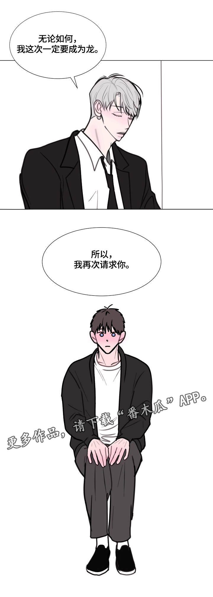 秘密画卷漫画,第10章：请求1图