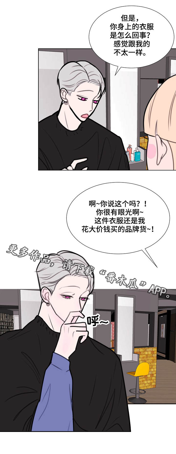 秘密画卷漫画,第6章：造型5图