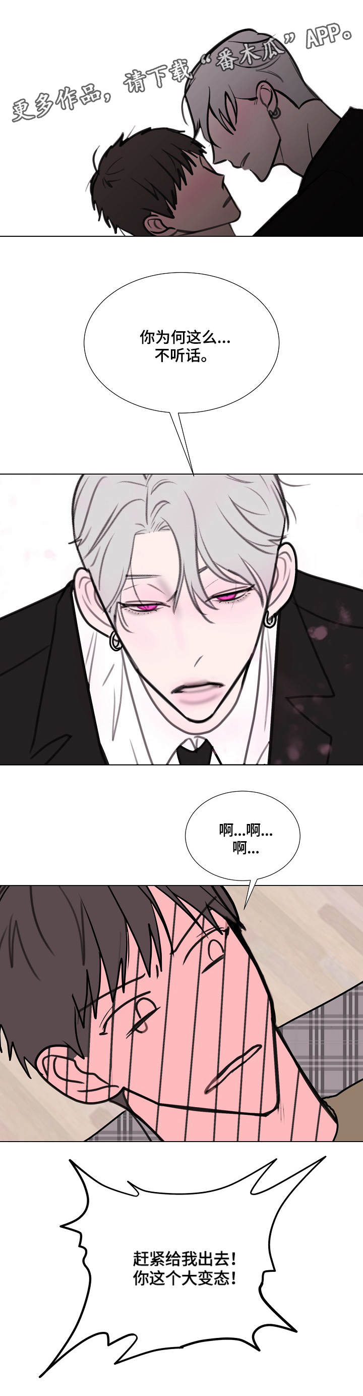 秘密画法漫画,第8章：想起他3图