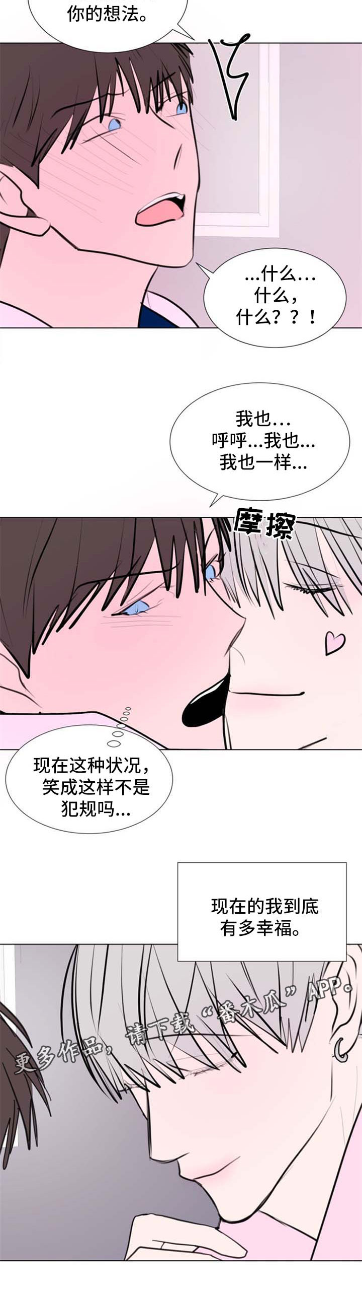 秘密画卷漫画,第53章：【第二季】对不起5图