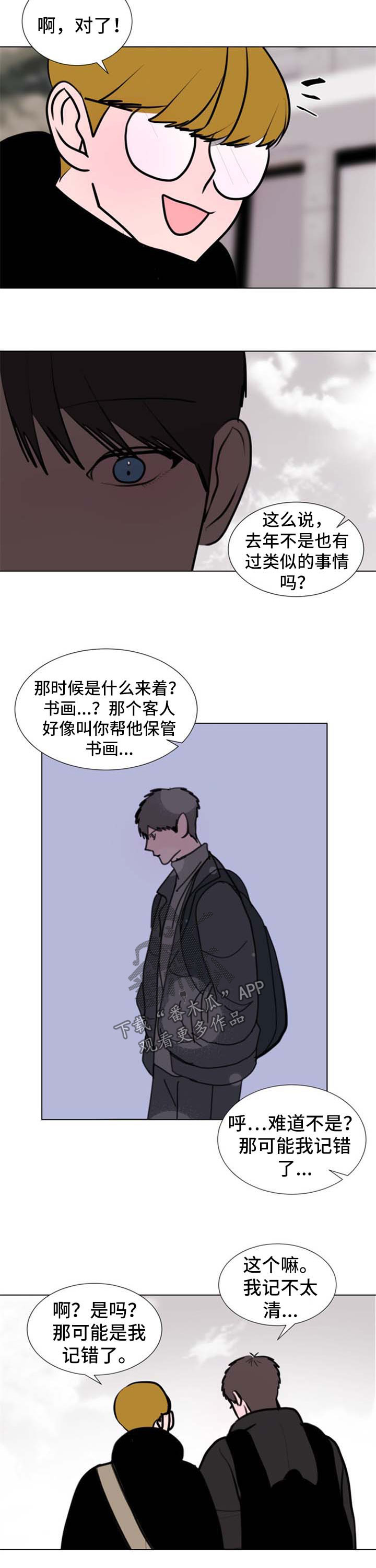 秘密画卷漫画,第55章：【第二季】胸闷1图